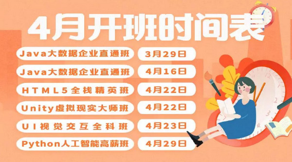 1553654881926647.jpg 配图7 云和数据4月开班时间表.jpg