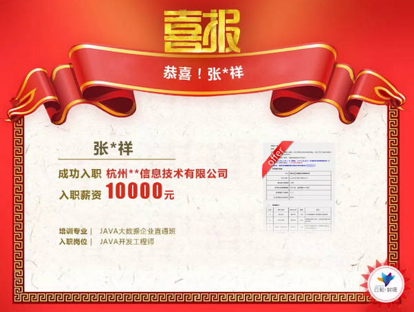 1567480654911522.jpg 配图8 云和数据8月就业喜报 .jpg