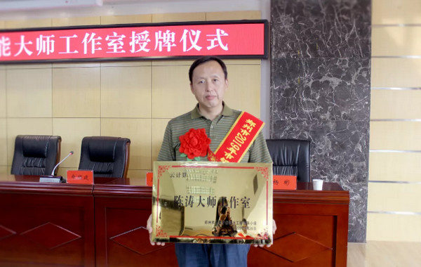 1569637791741258.jpg 配图5 云和数据陈涛大师工作室荣膺市级技能大师工作室殊荣.jpg