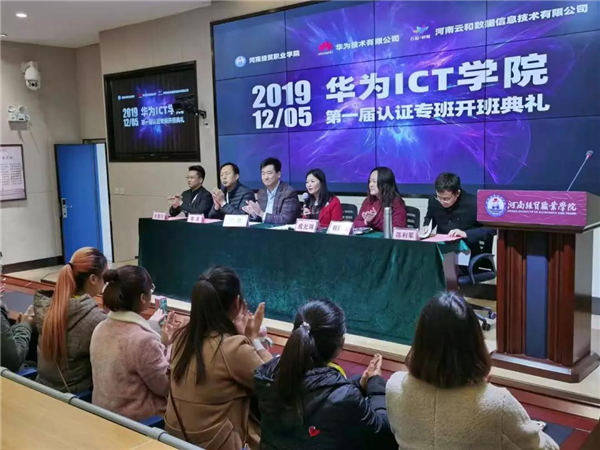 2019云和数据华为ICT学院 2019云和数据华为ICT学院